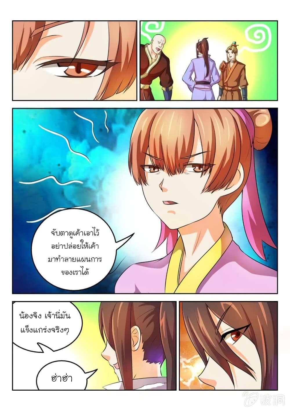 Peerless Heavenly Emperor page 6