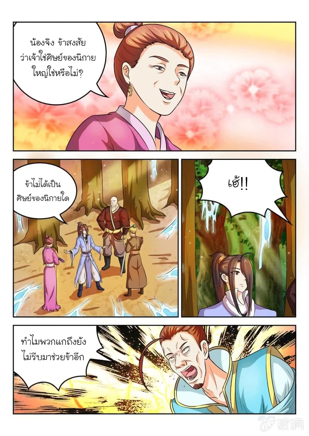 Peerless Heavenly Emperor page 7