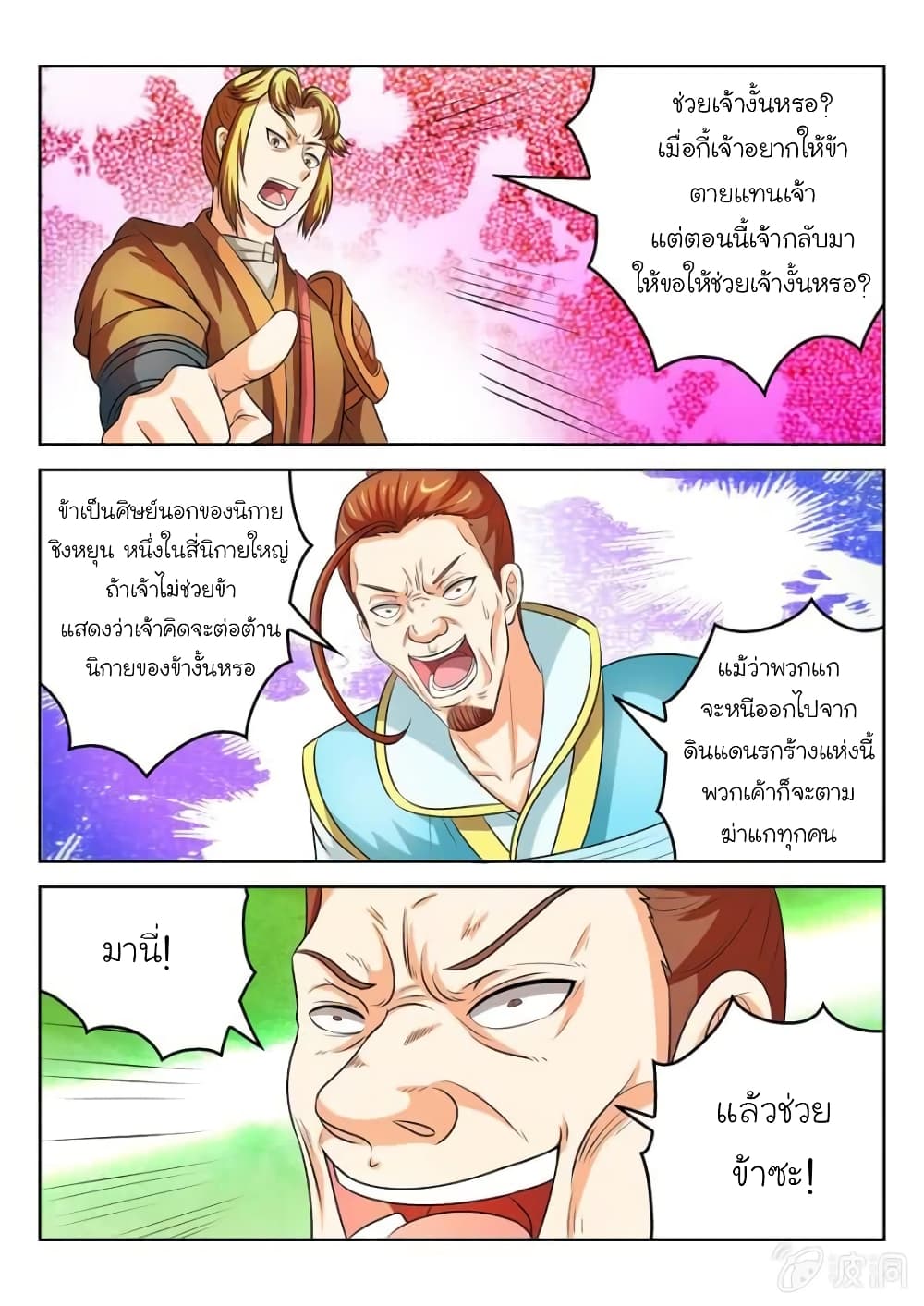 Peerless Heavenly Emperor page 8