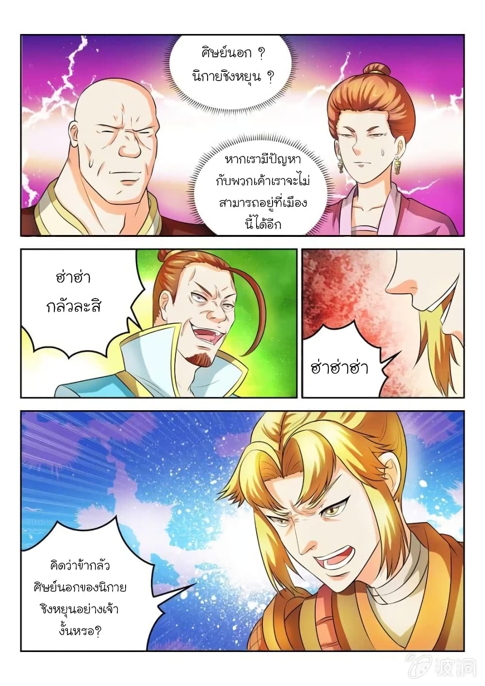Peerless Heavenly Emperor page 9
