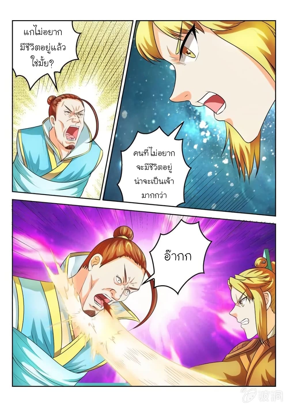 Peerless Heavenly Emperor page 10