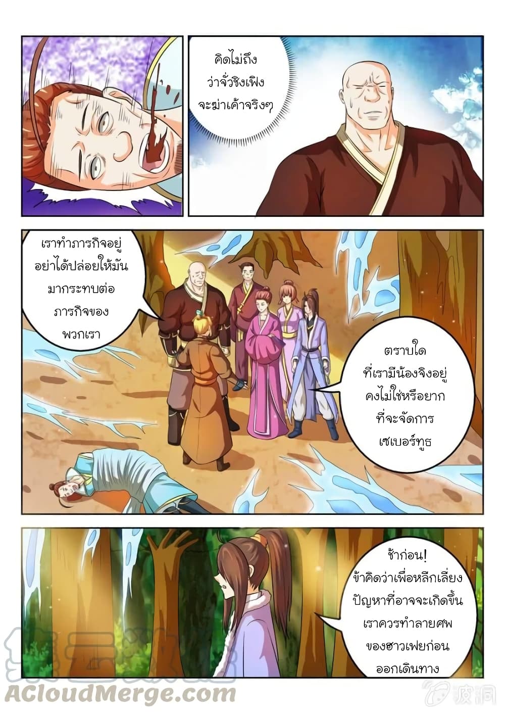 Peerless Heavenly Emperor page 11