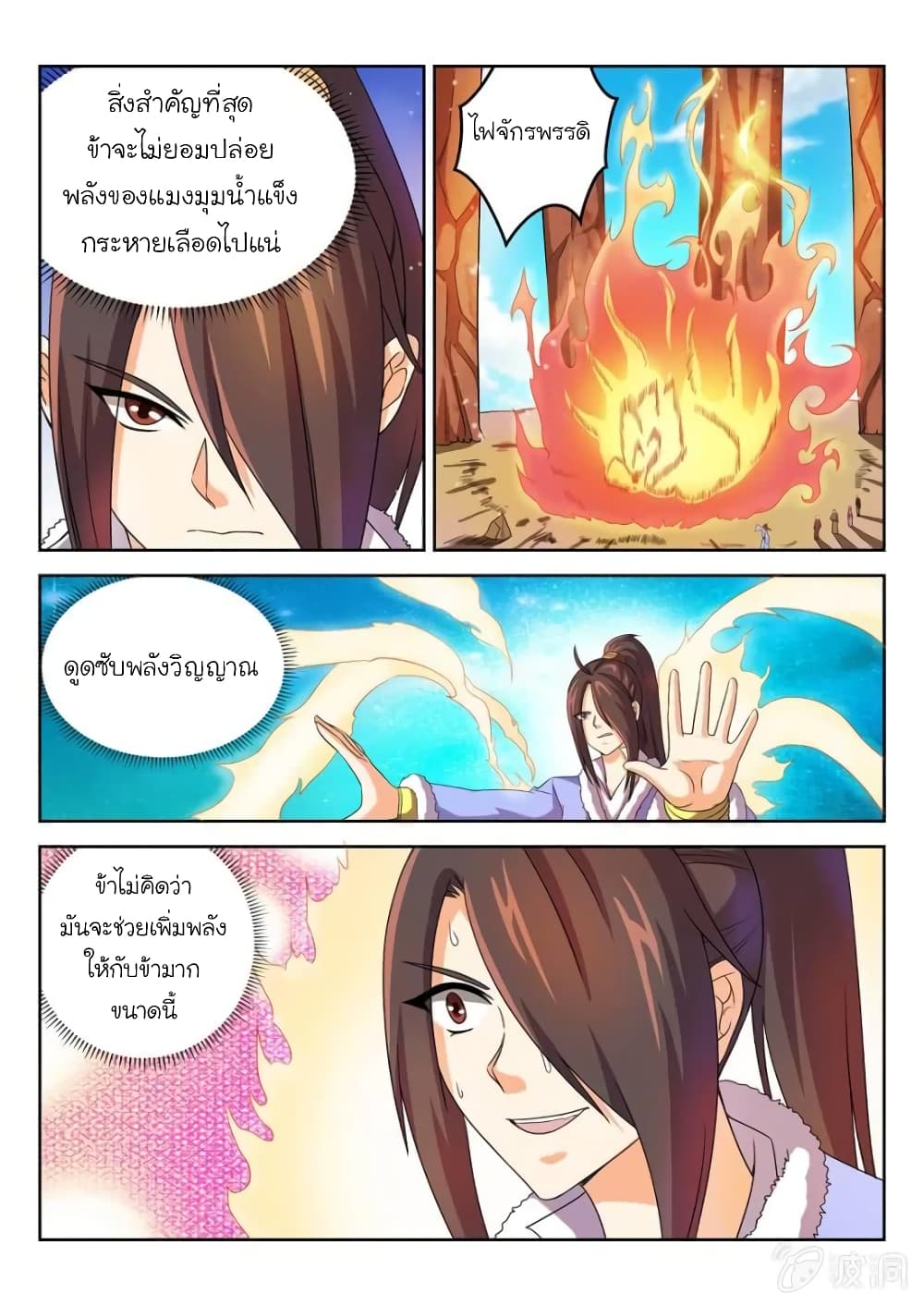 Peerless Heavenly Emperor page 2