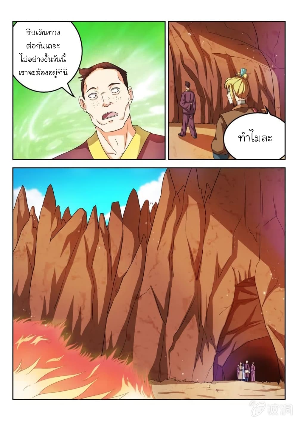Peerless Heavenly Emperor page 3