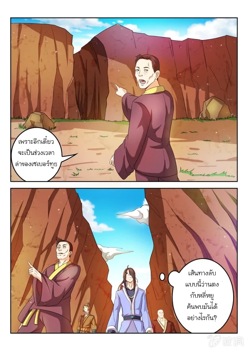 Peerless Heavenly Emperor page 4