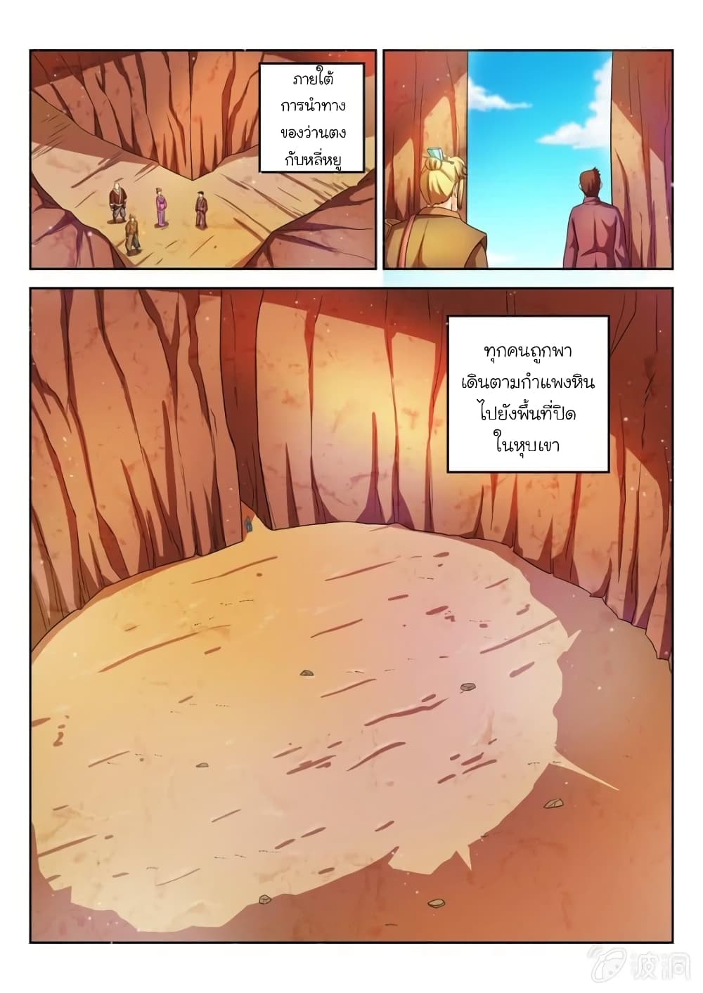 Peerless Heavenly Emperor page 5