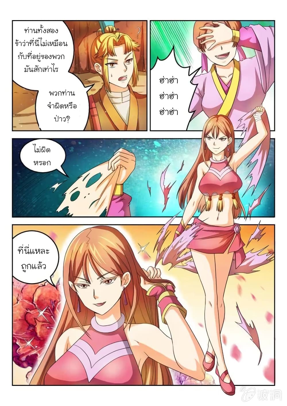 Peerless Heavenly Emperor page 6