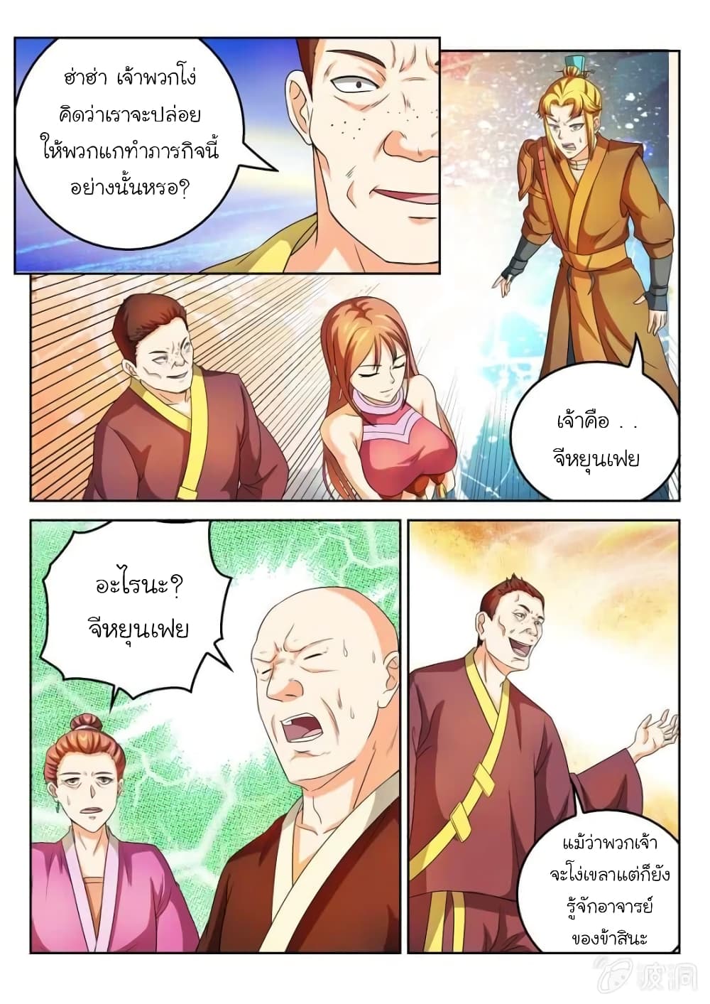 Peerless Heavenly Emperor page 7