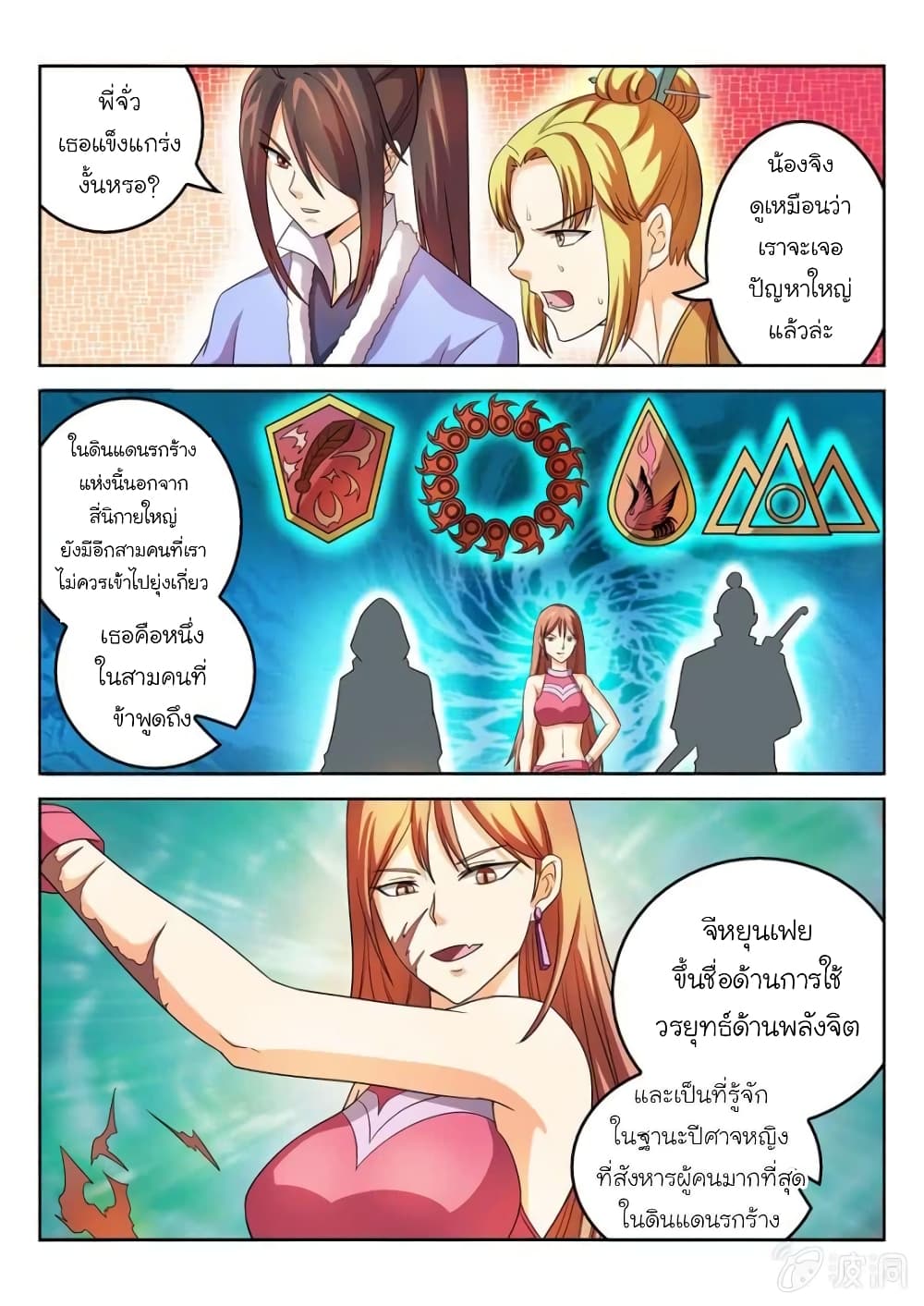 Peerless Heavenly Emperor page 8