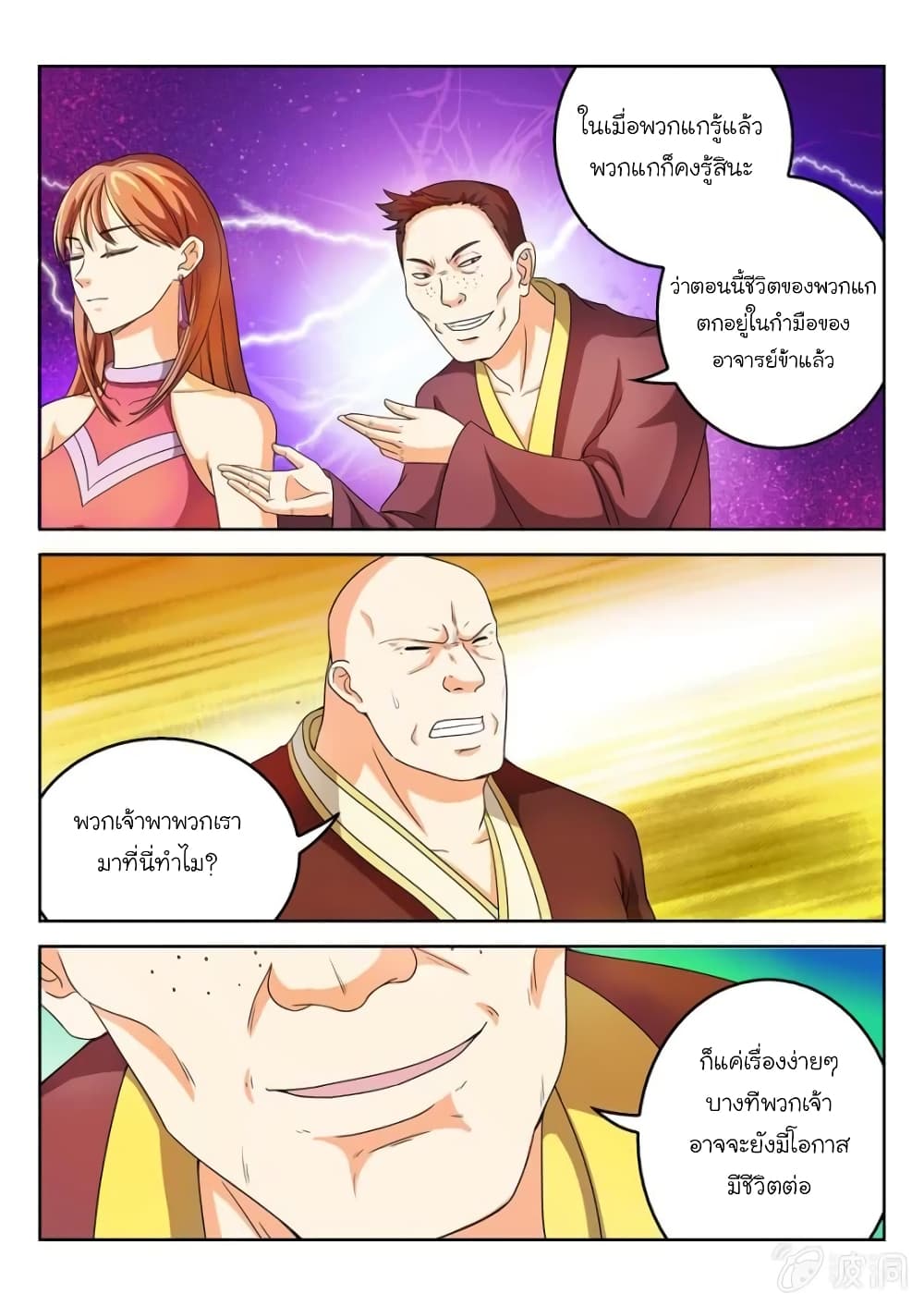 Peerless Heavenly Emperor page 9