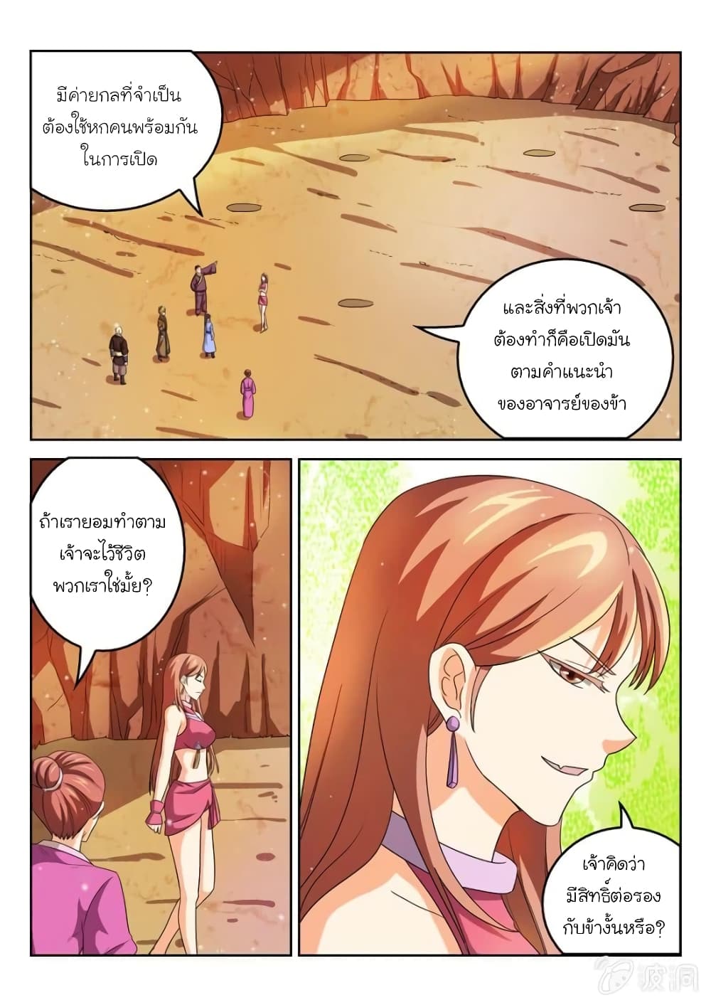 Peerless Heavenly Emperor page 10