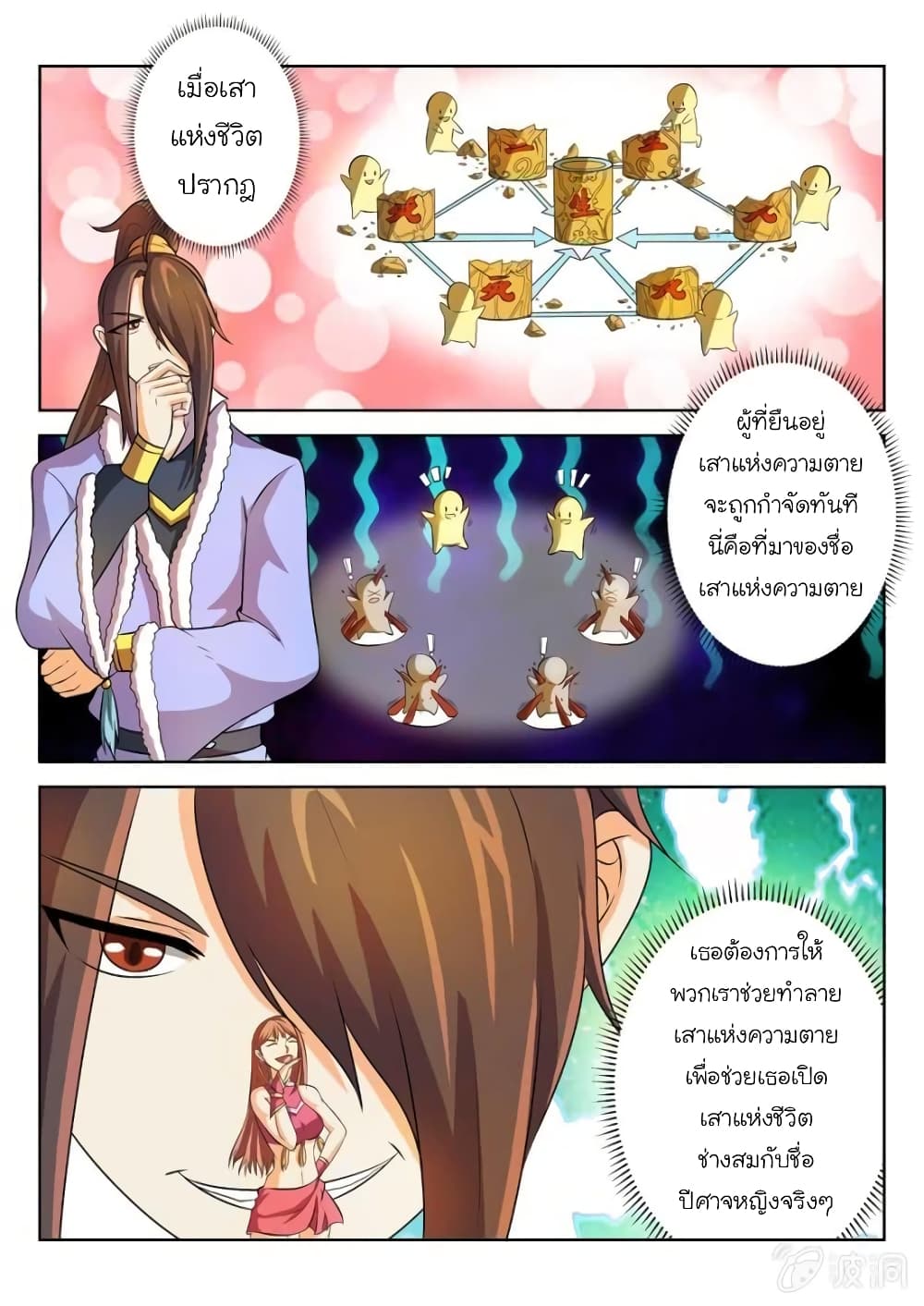 Peerless Heavenly Emperor page 3