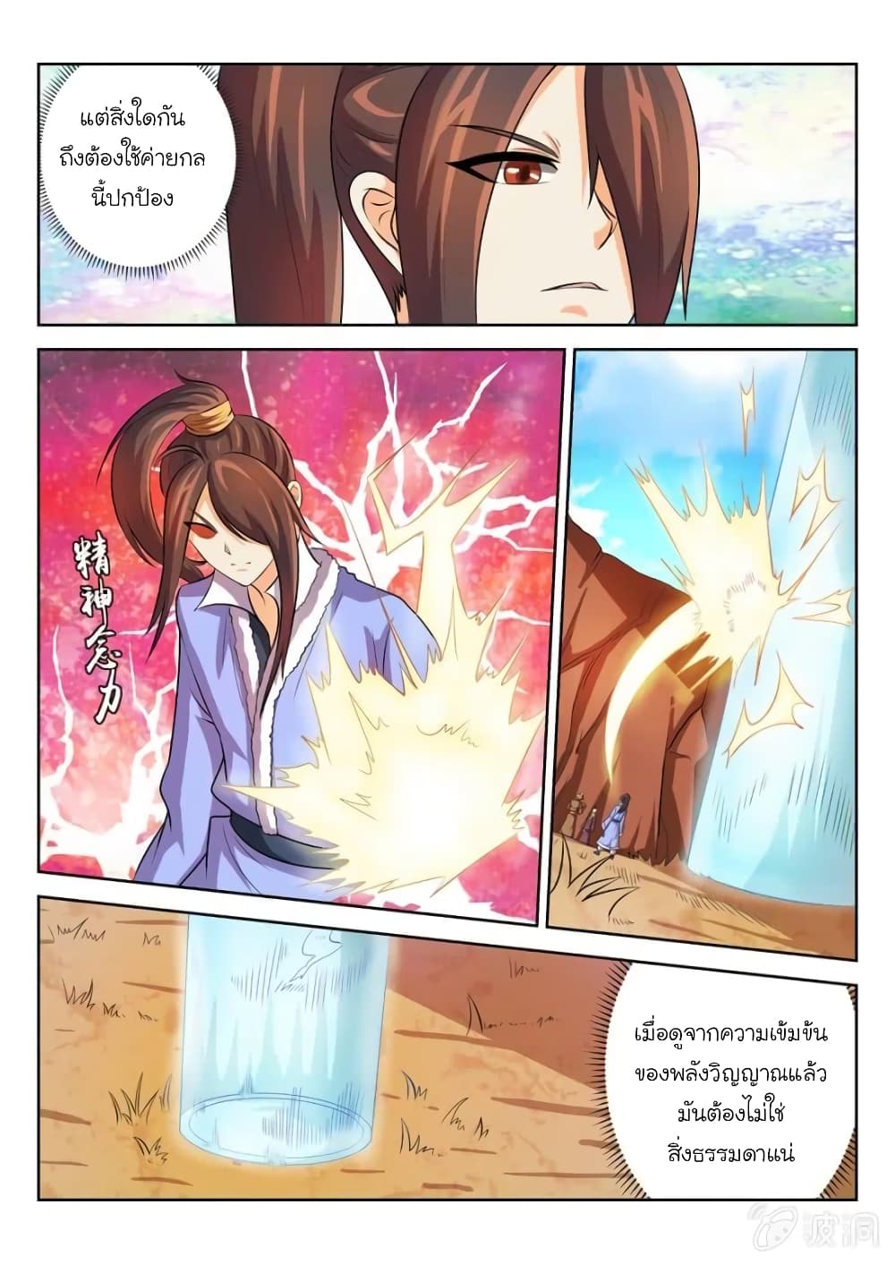 Peerless Heavenly Emperor page 4