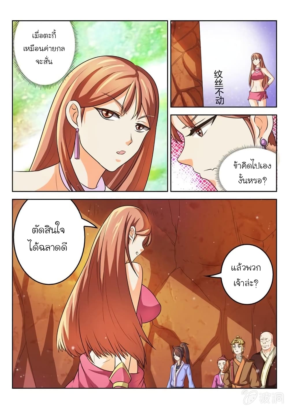 Peerless Heavenly Emperor page 5