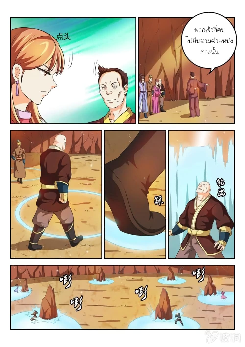 Peerless Heavenly Emperor page 6