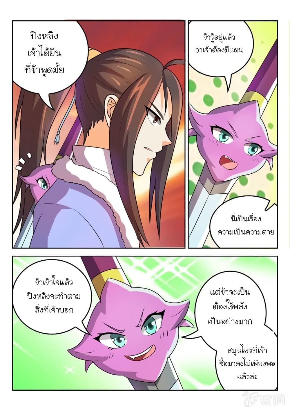 Peerless Heavenly Emperor page 7