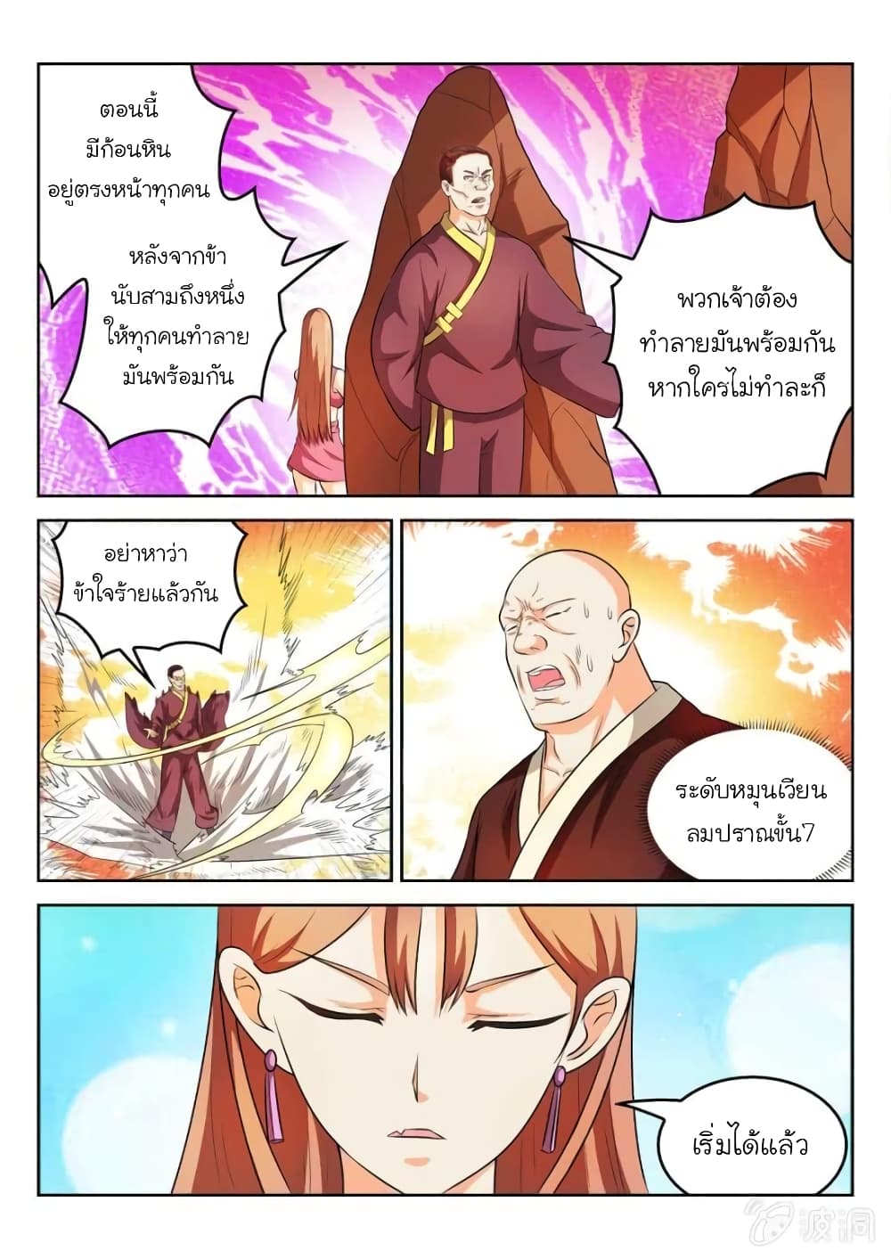 Peerless Heavenly Emperor page 8