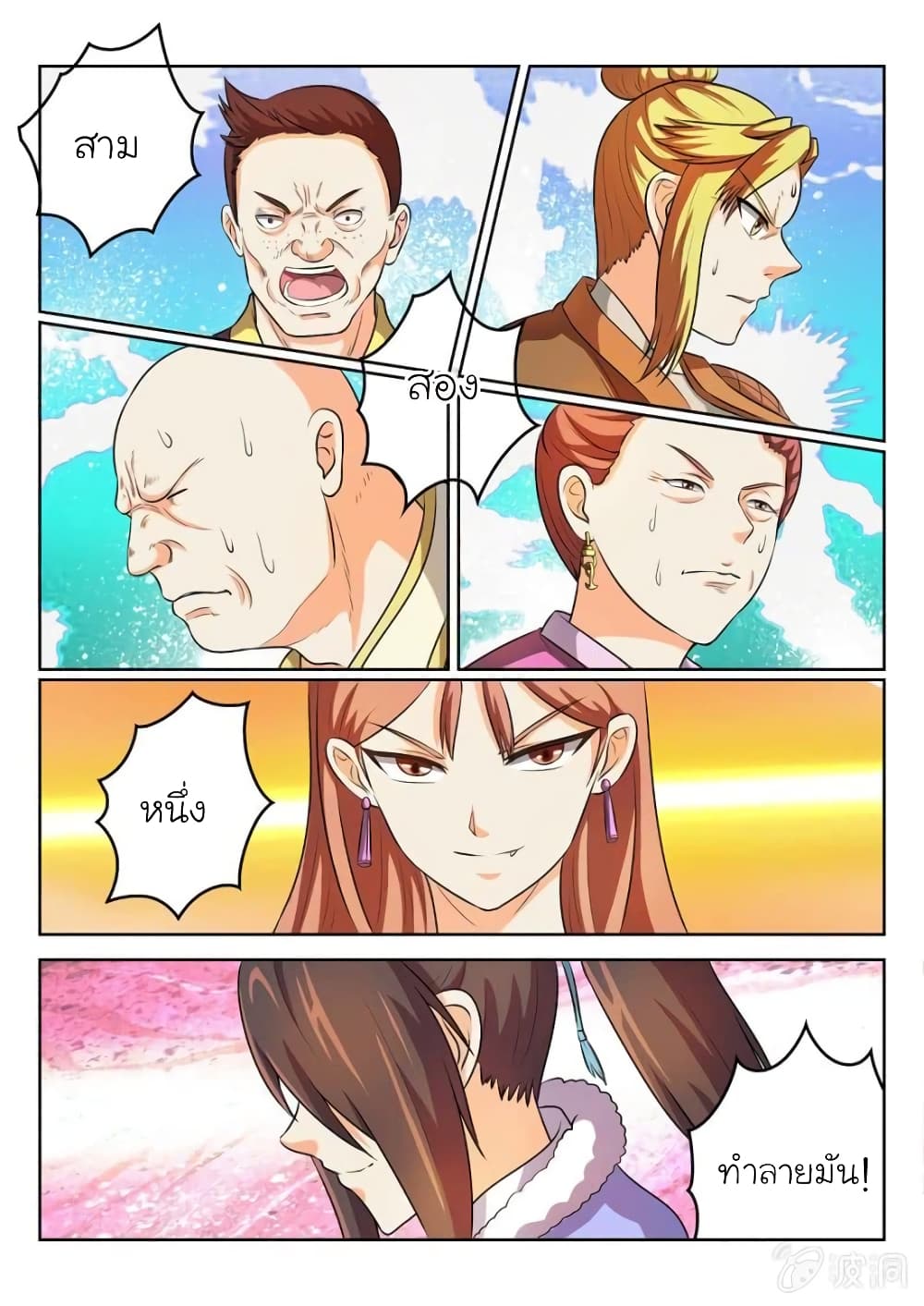 Peerless Heavenly Emperor page 9