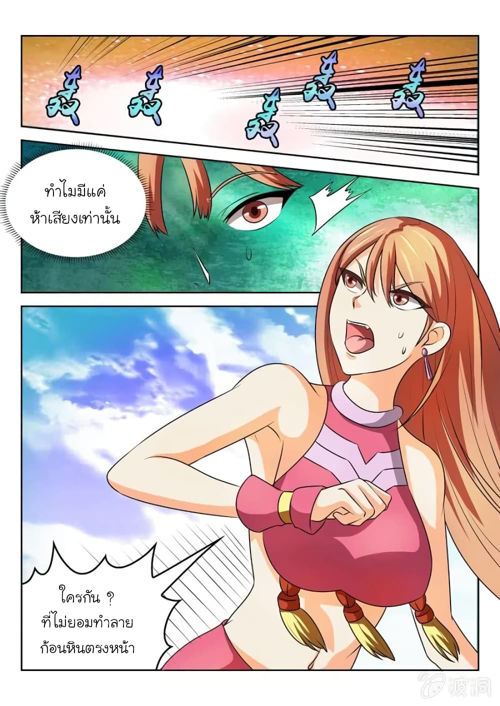 Peerless Heavenly Emperor page 10