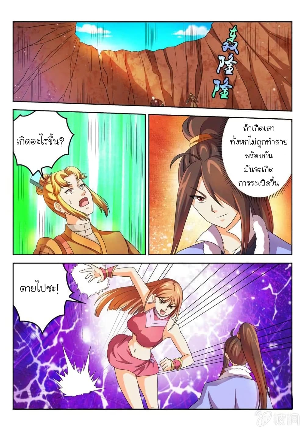 Peerless Heavenly Emperor page 2