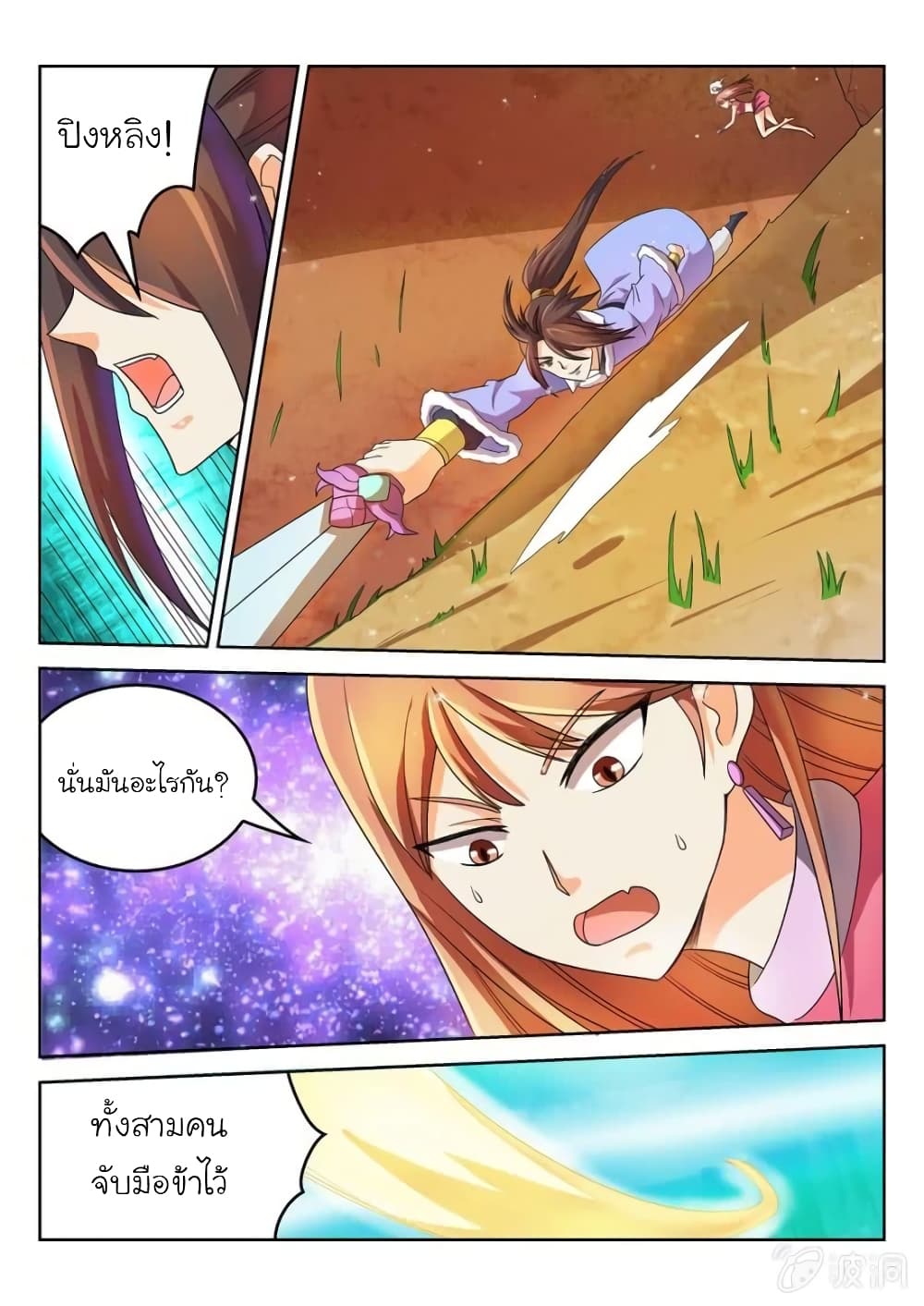 Peerless Heavenly Emperor page 3