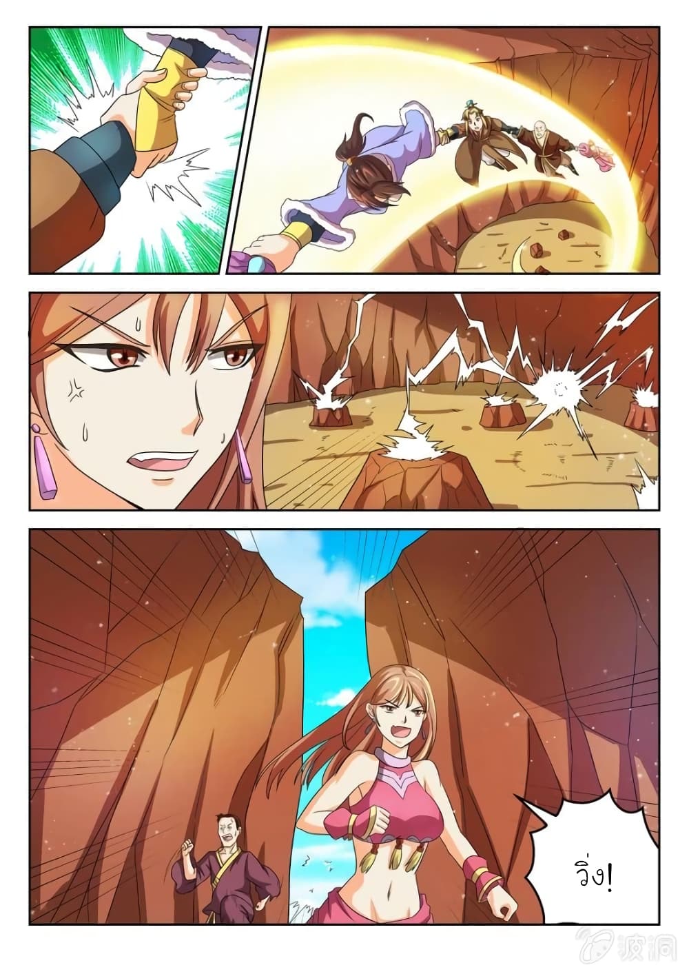 Peerless Heavenly Emperor page 4