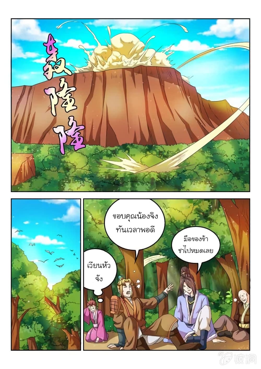 Peerless Heavenly Emperor page 5