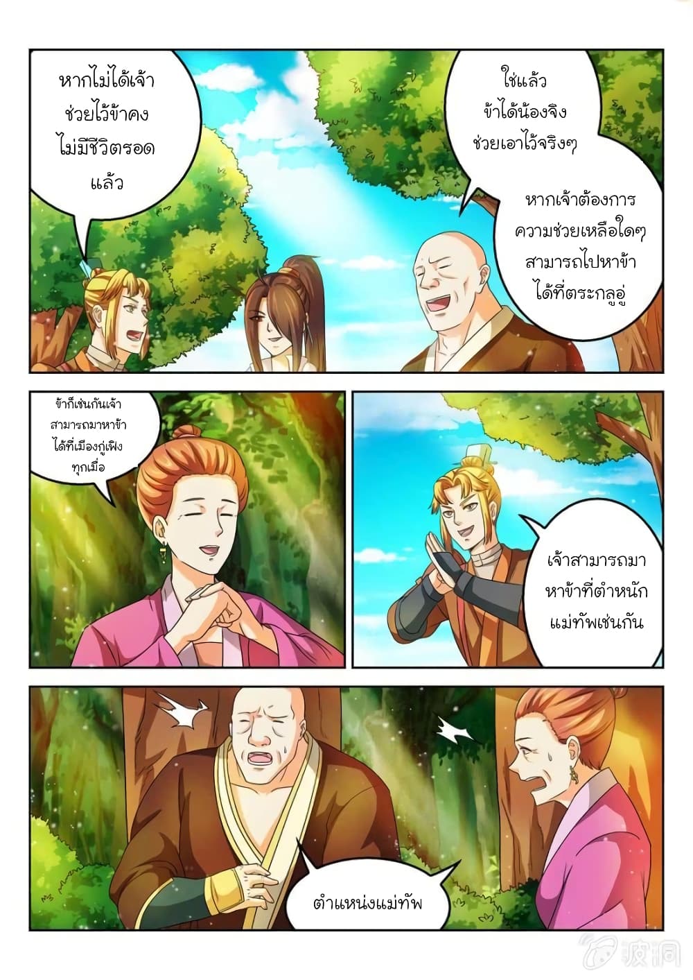 Peerless Heavenly Emperor page 6