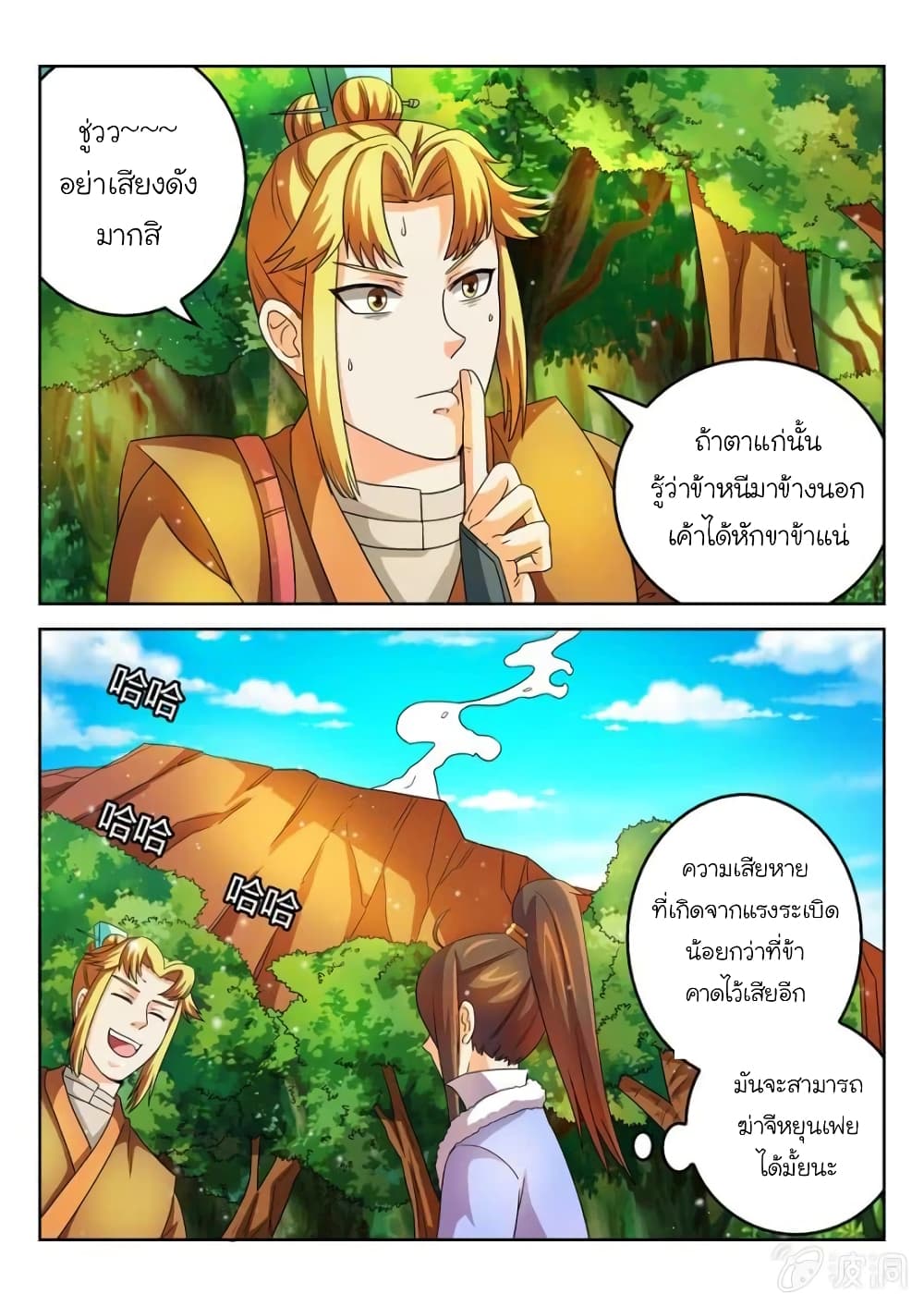Peerless Heavenly Emperor page 7