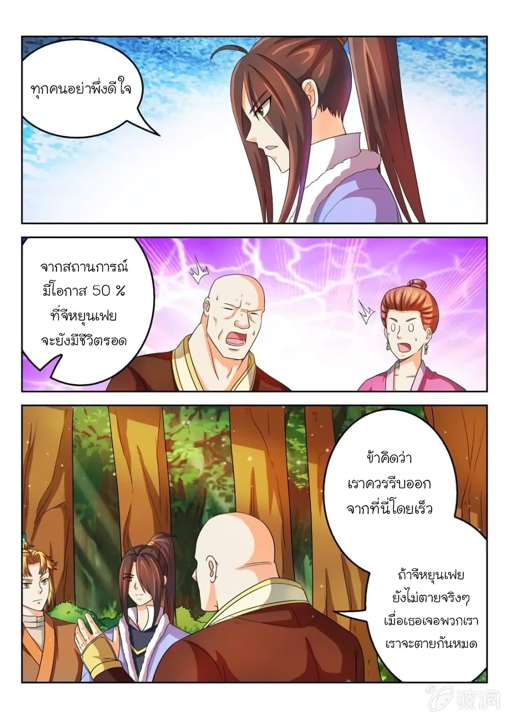Peerless Heavenly Emperor page 8