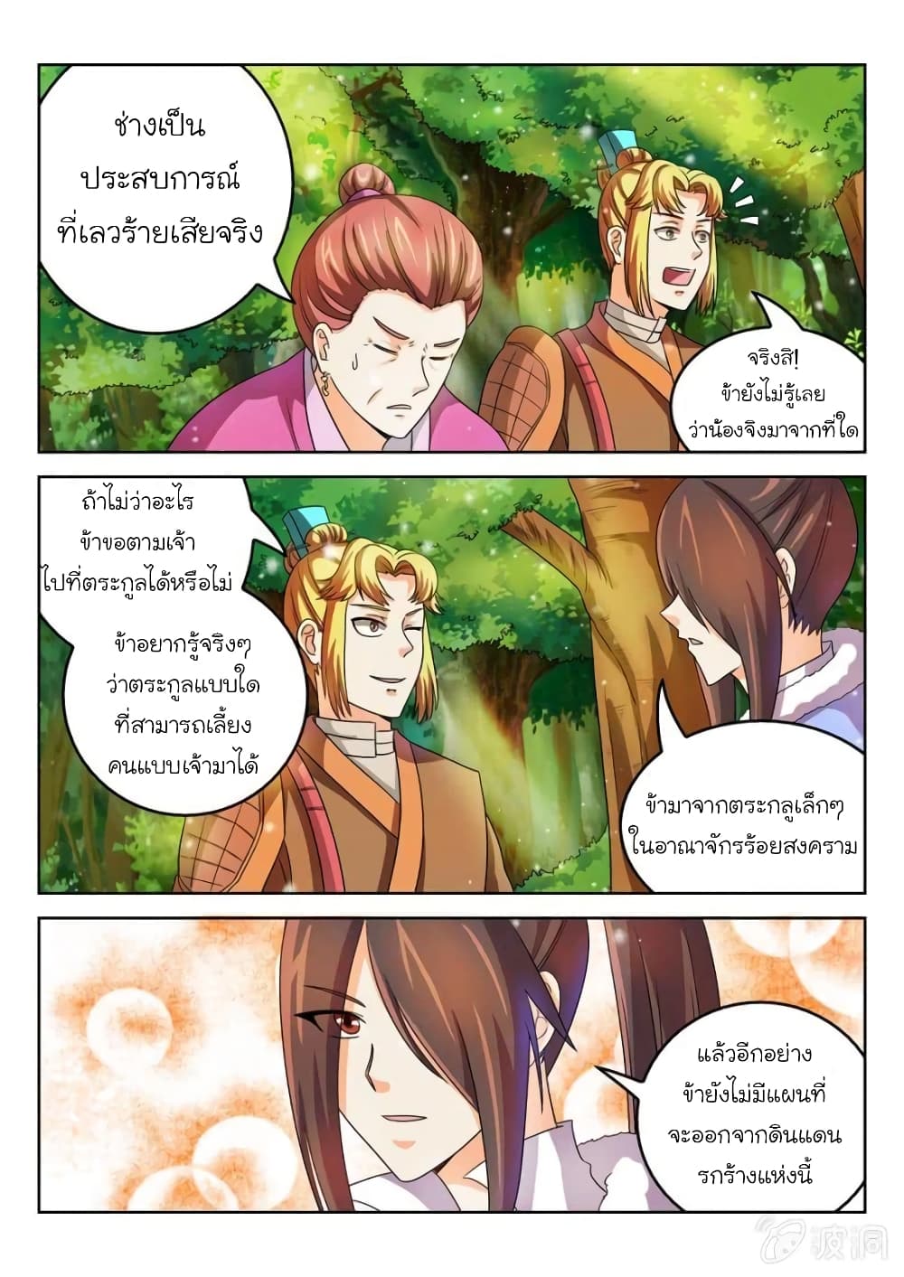 Peerless Heavenly Emperor page 9