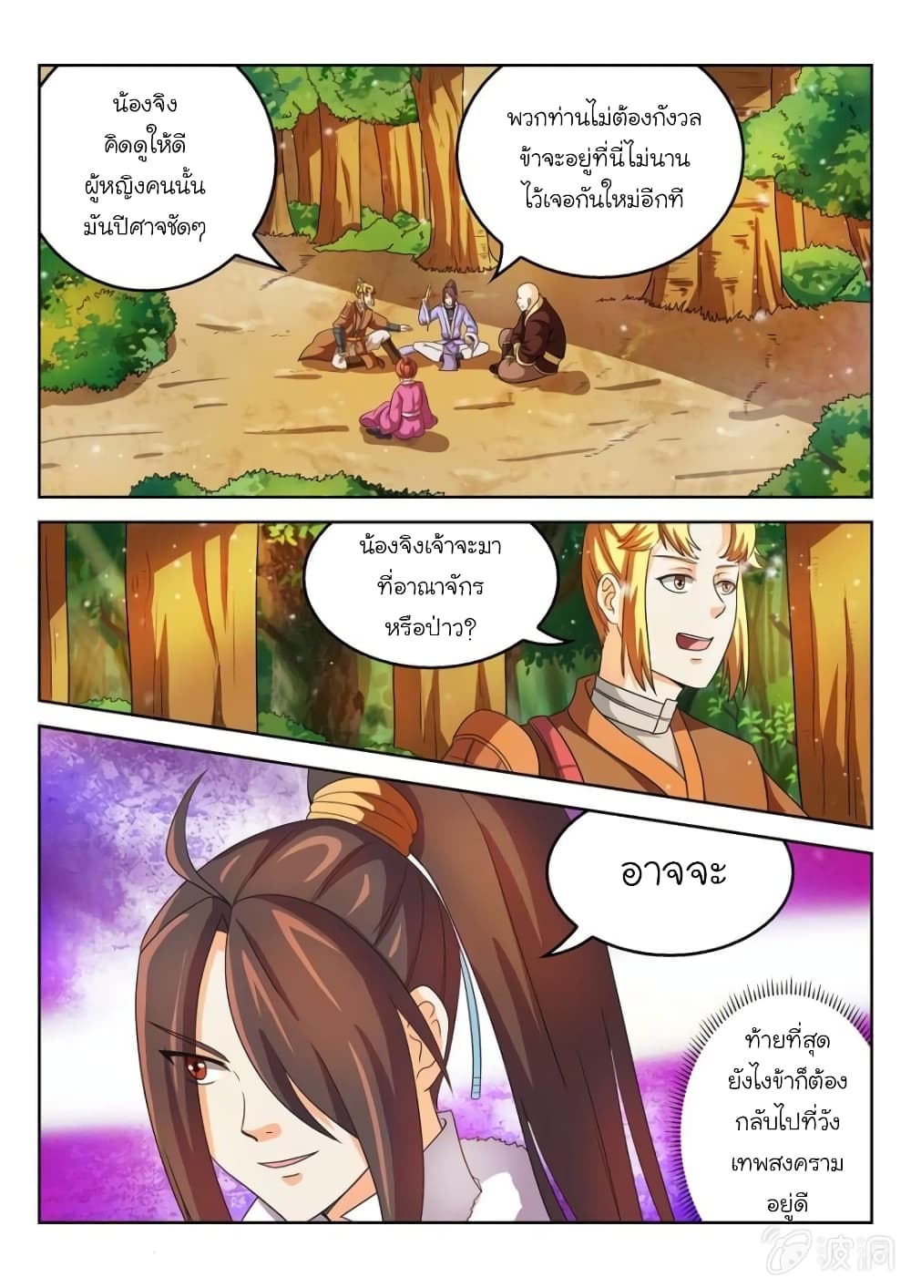 Peerless Heavenly Emperor page 10