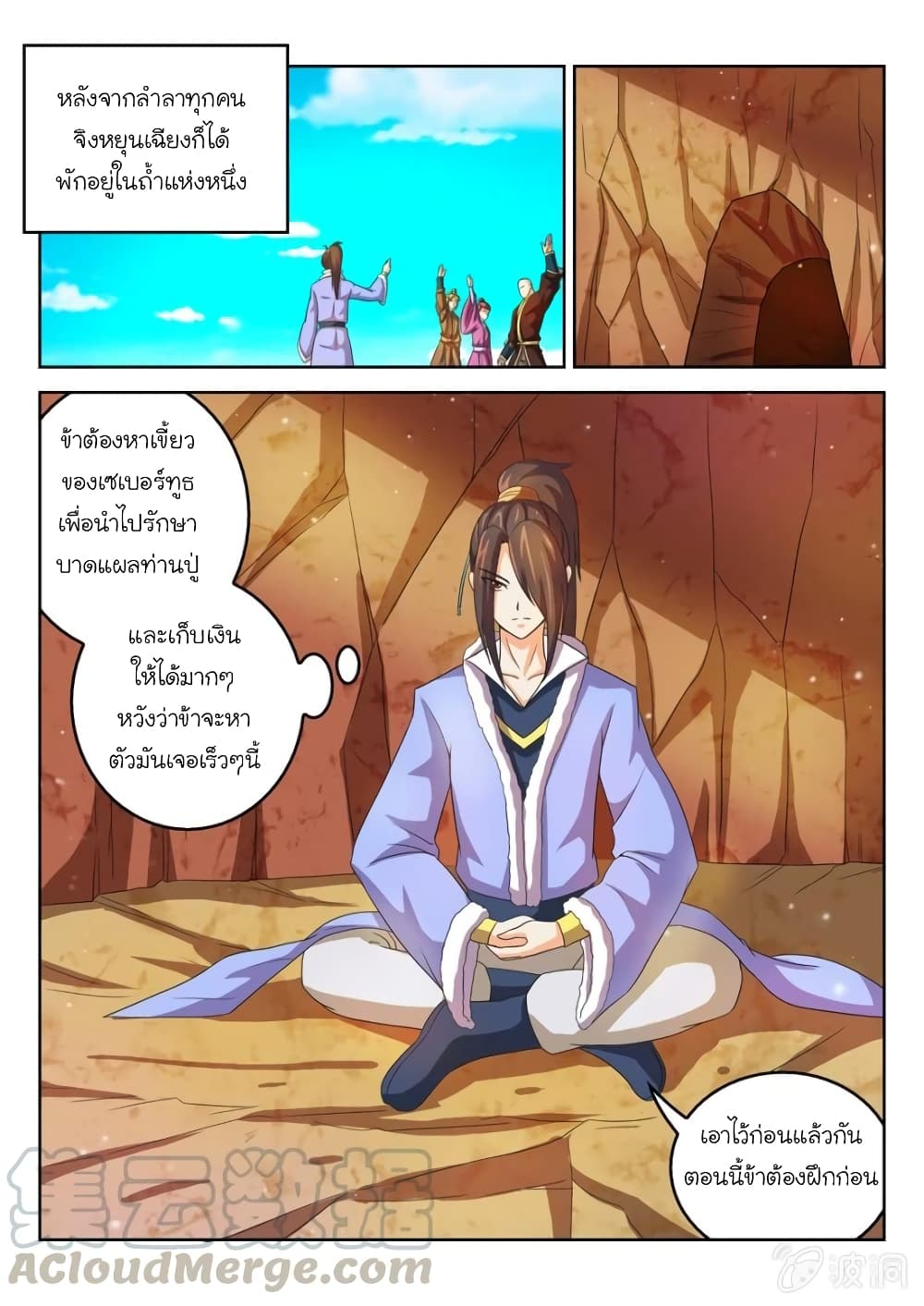 Peerless Heavenly Emperor page 11