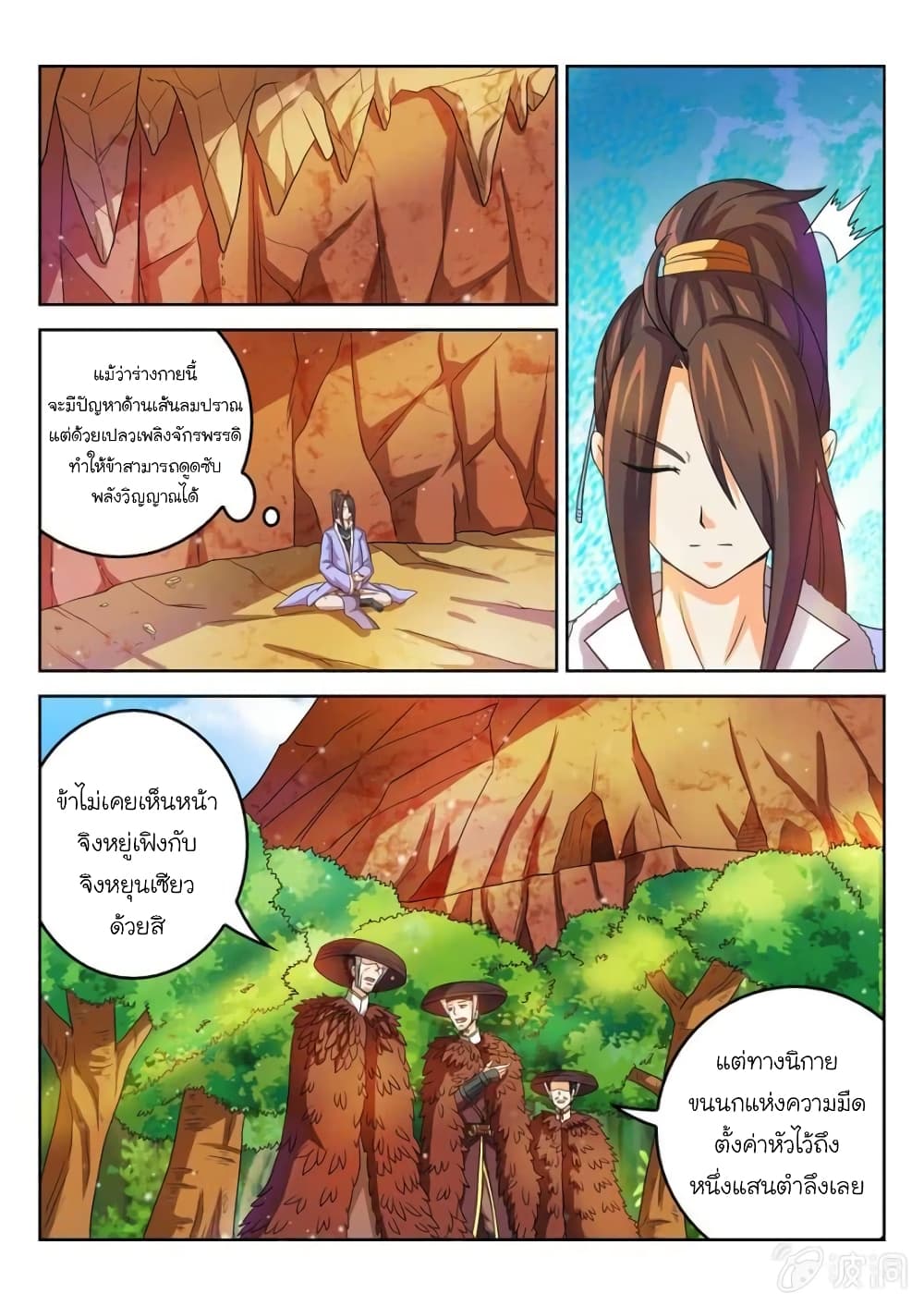 Peerless Heavenly Emperor page 12