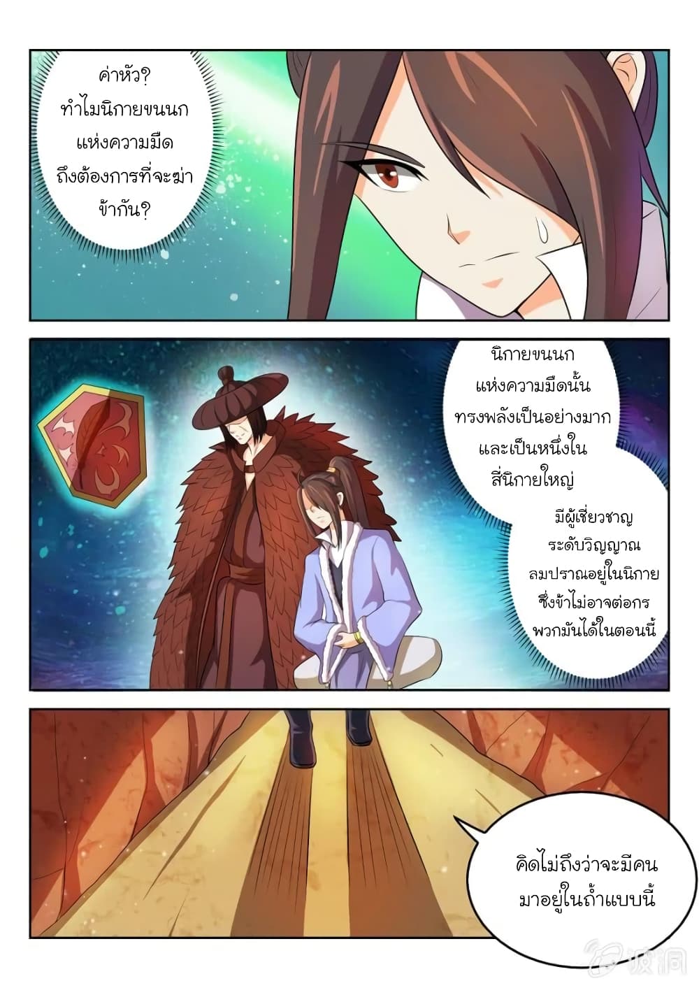 Peerless Heavenly Emperor page 2