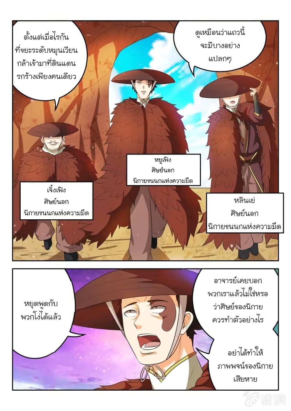 Peerless Heavenly Emperor page 3