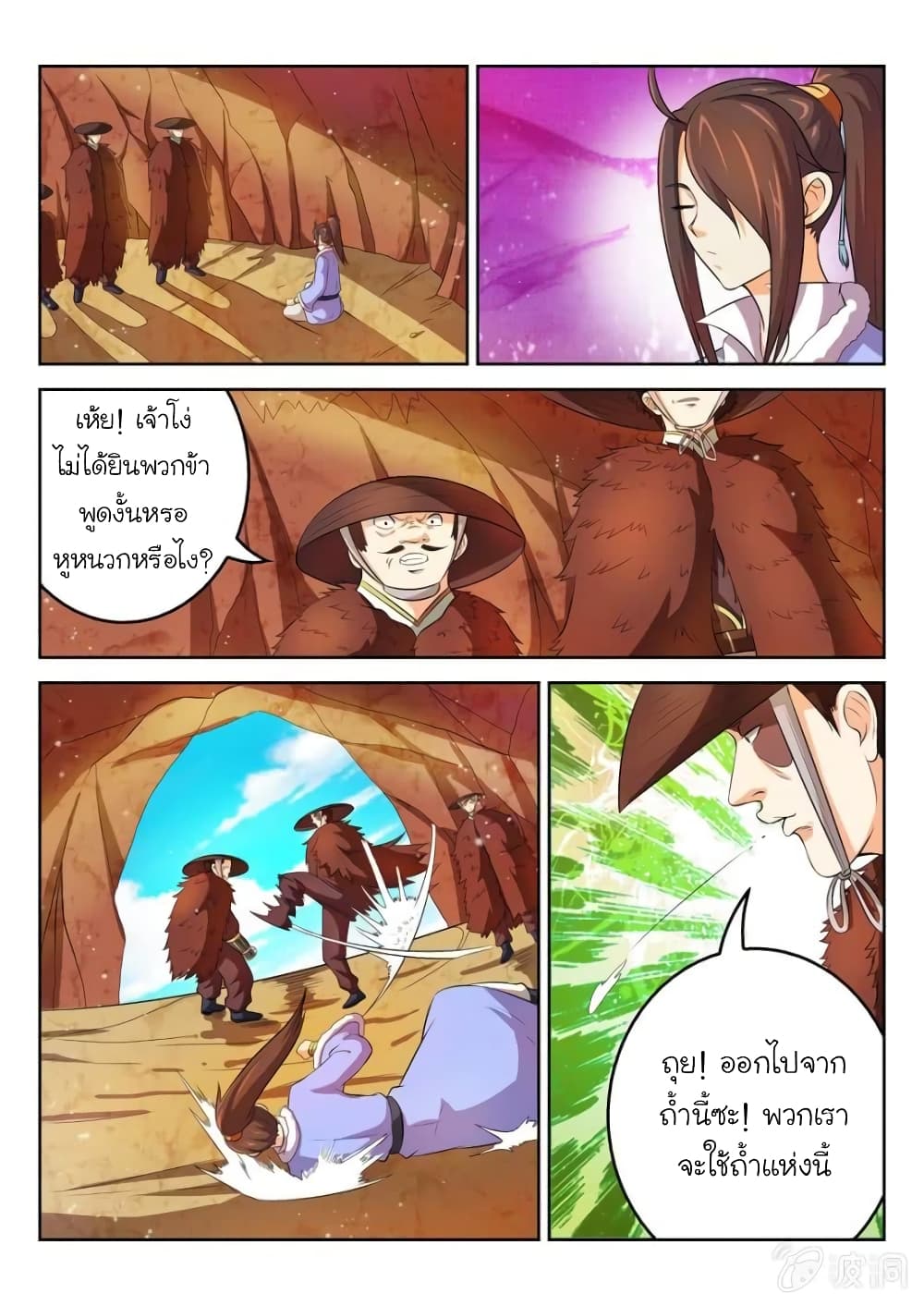 Peerless Heavenly Emperor page 4