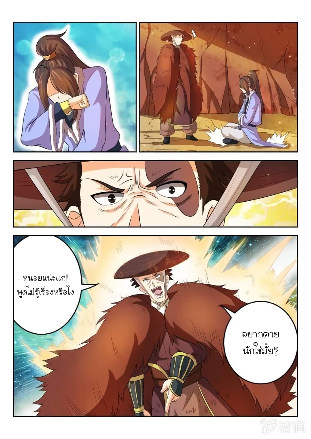 Peerless Heavenly Emperor page 5