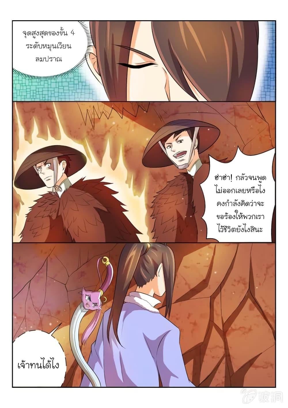 Peerless Heavenly Emperor page 6