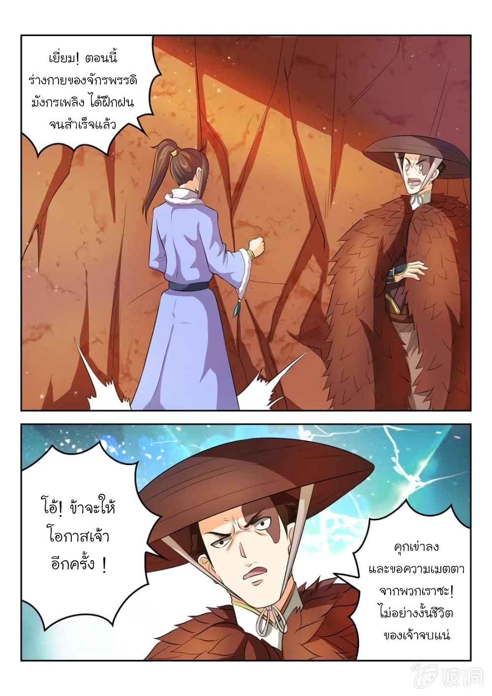 Peerless Heavenly Emperor page 7