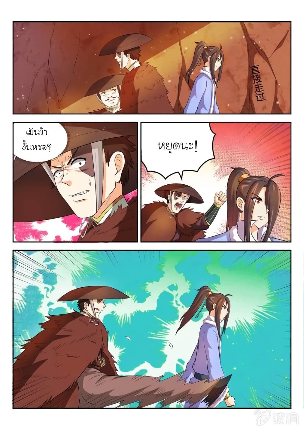 Peerless Heavenly Emperor page 8