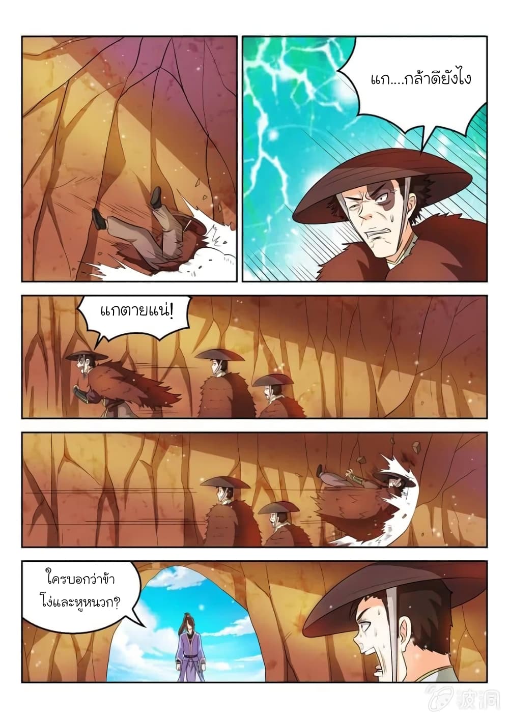 Peerless Heavenly Emperor page 10