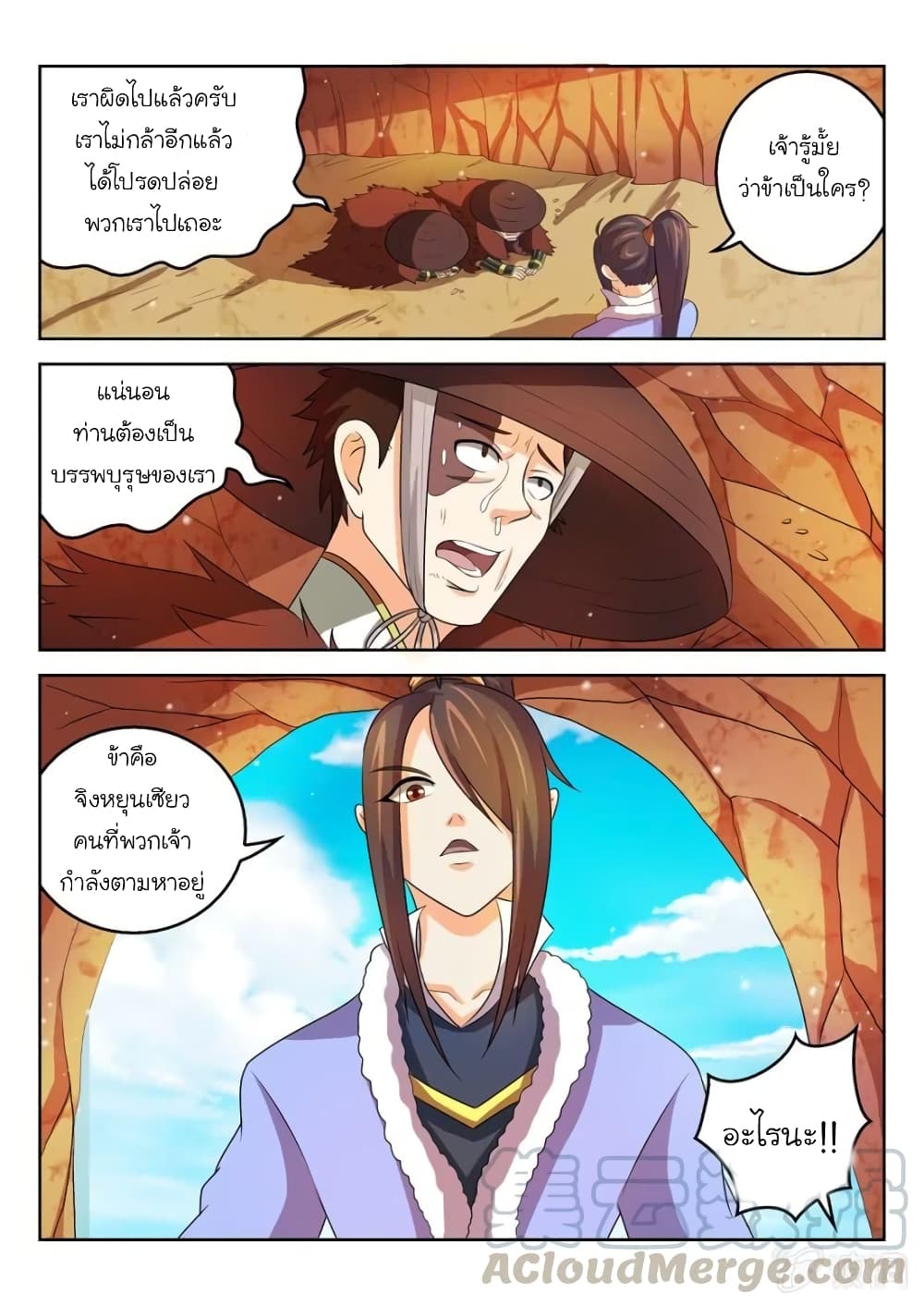 Peerless Heavenly Emperor page 11