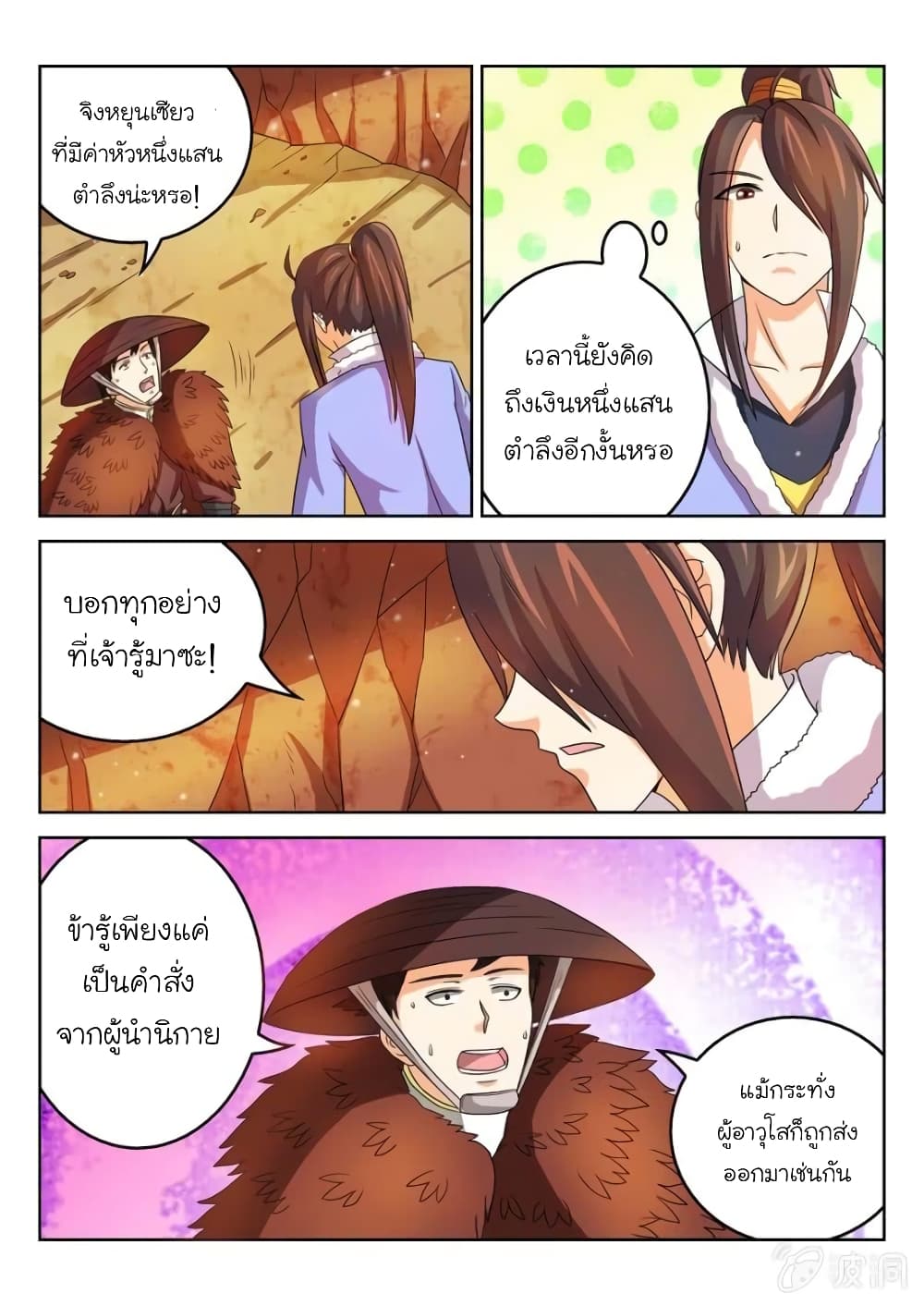 Peerless Heavenly Emperor page 2