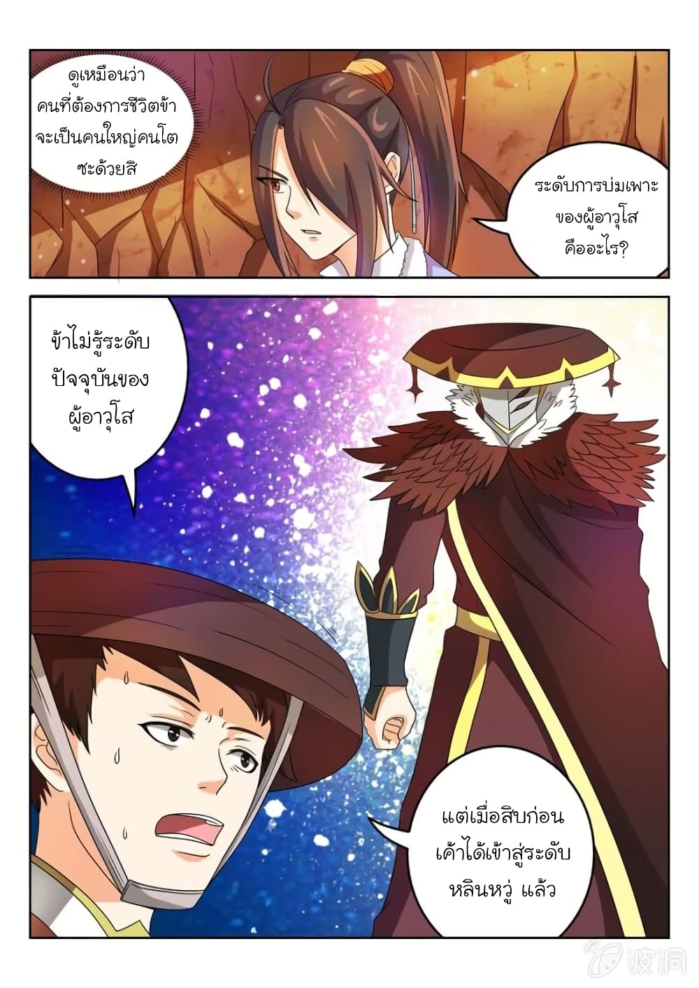 Peerless Heavenly Emperor page 3