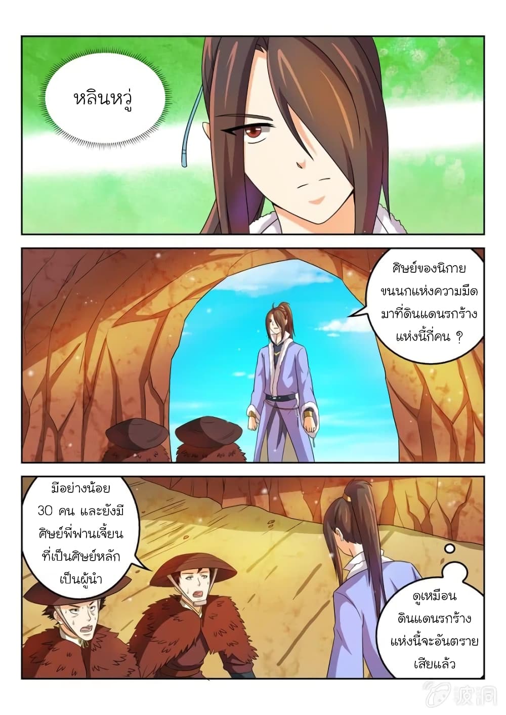 Peerless Heavenly Emperor page 4