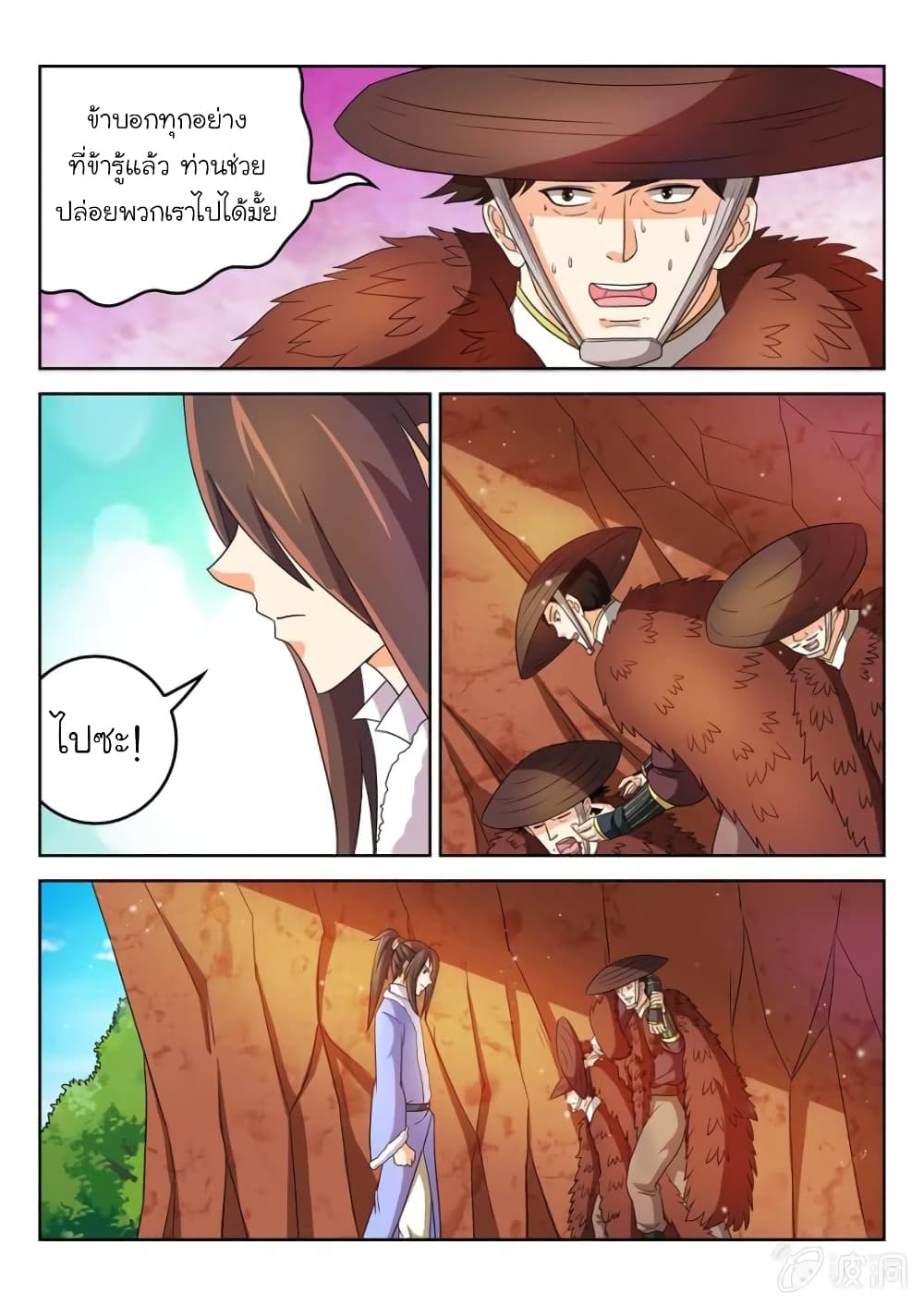 Peerless Heavenly Emperor page 5