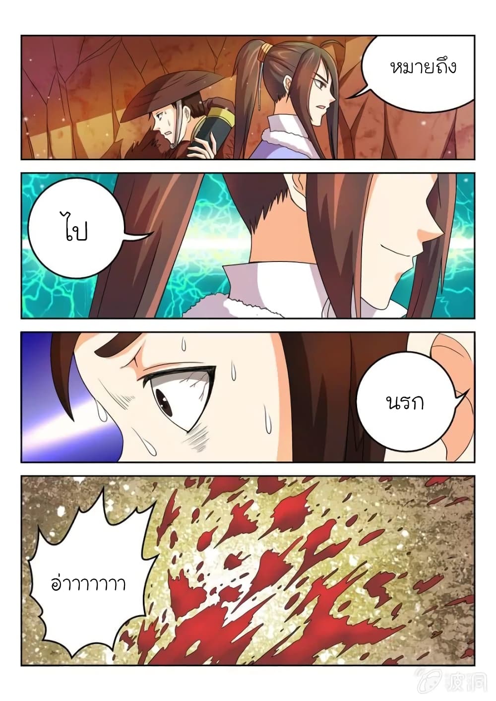 Peerless Heavenly Emperor page 6