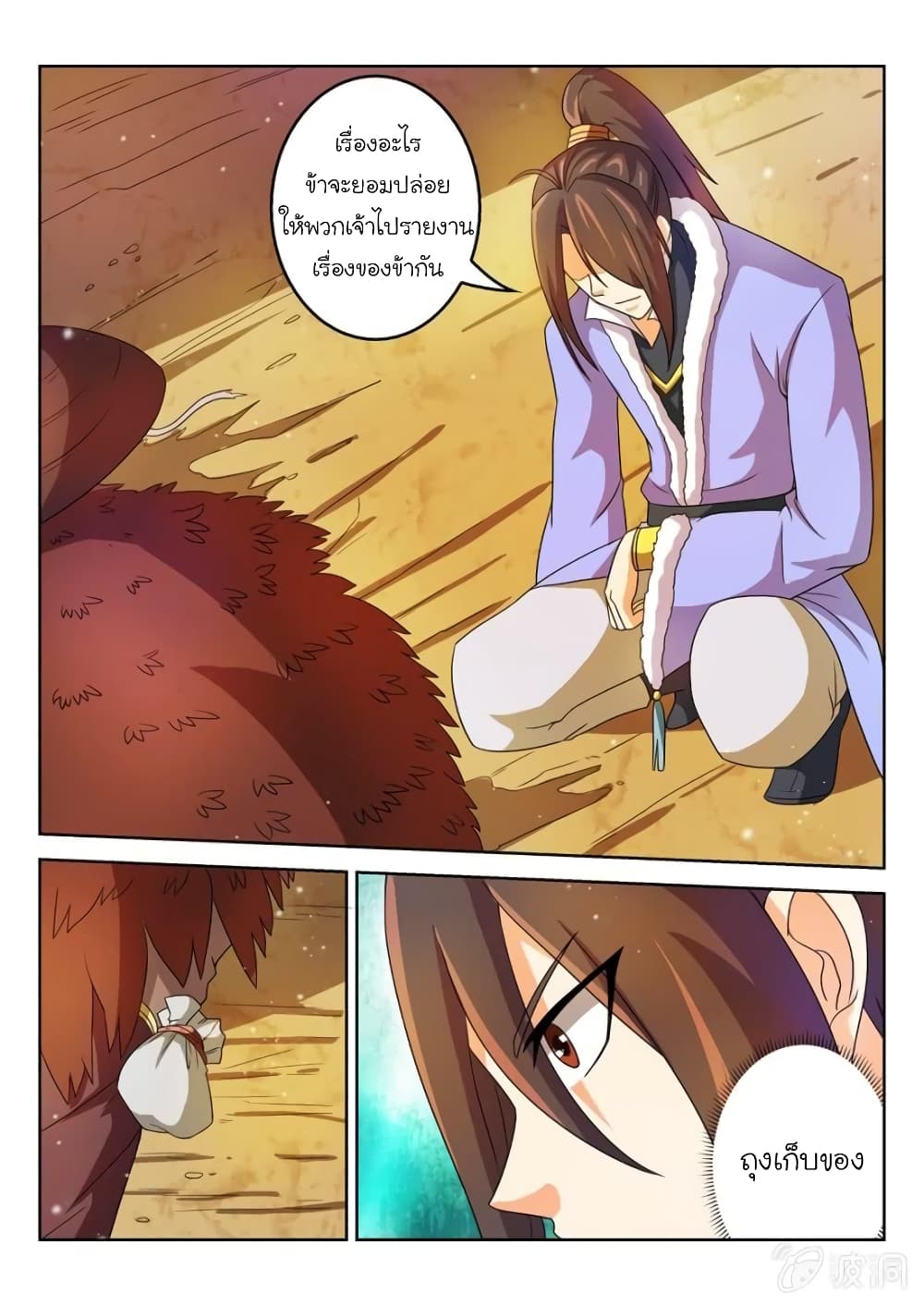 Peerless Heavenly Emperor page 7