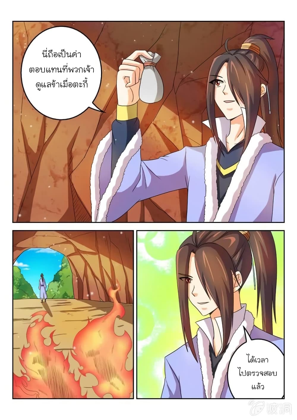 Peerless Heavenly Emperor page 8